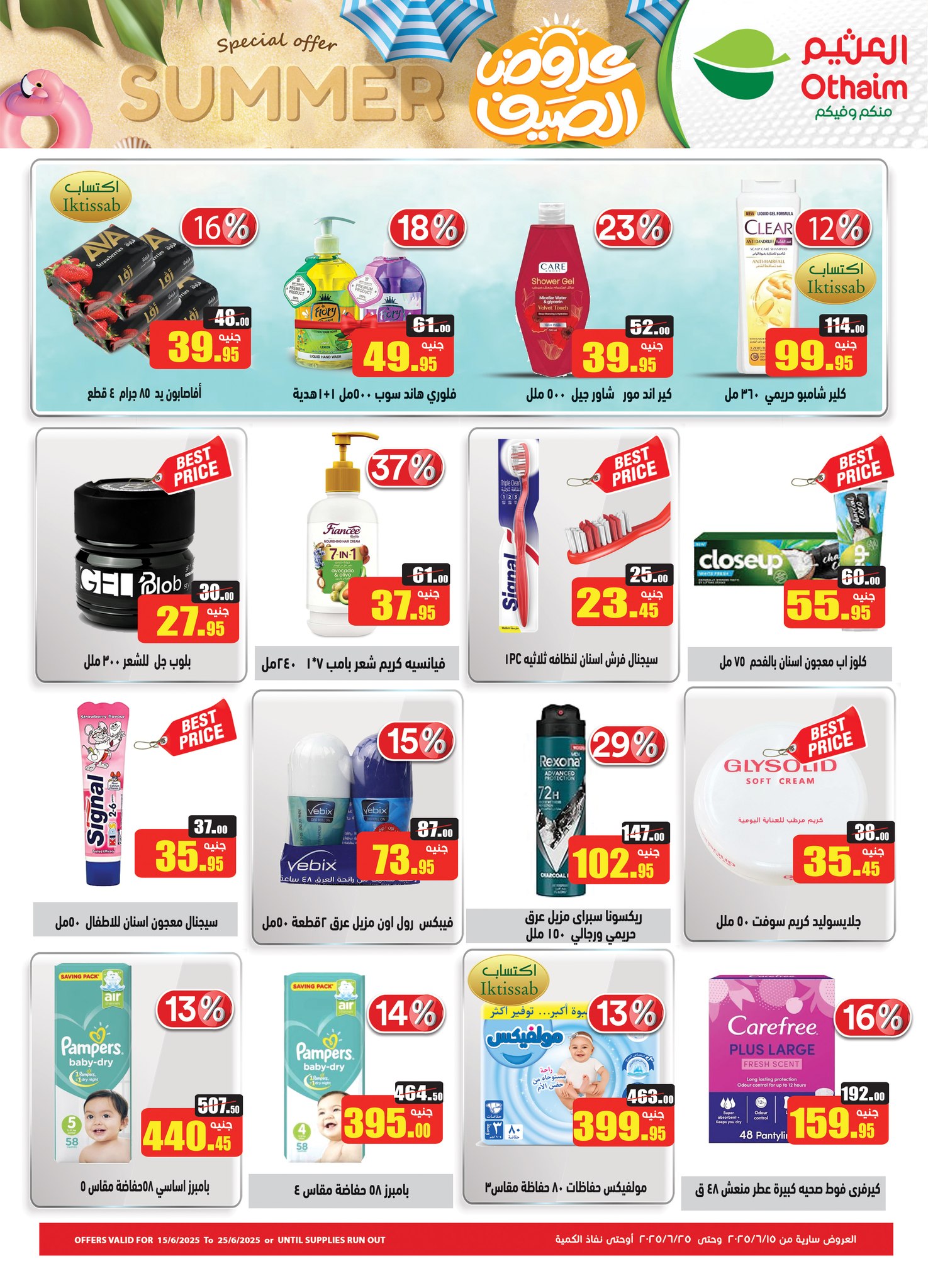 abdullah-alothaim-markets offers from 12jun to 14jun 2025 عروض أسواق عبد الله العثيم من 12 يونيو حتى 14 يونيو 2025 صفحة رقم 20